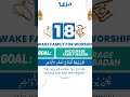 Wake Family for Worship | Ramadan Goal 18
