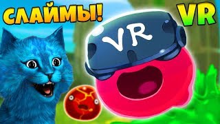 СЛАЙМЫ в ВИРТУАЛЬНОЙ РЕАЛЬНОСТИ Slime Rancher VR ФЕРМА СЛИЗНЕЙ ГОВОРЯЩИЙ КОТЁНОК ЛАЙК