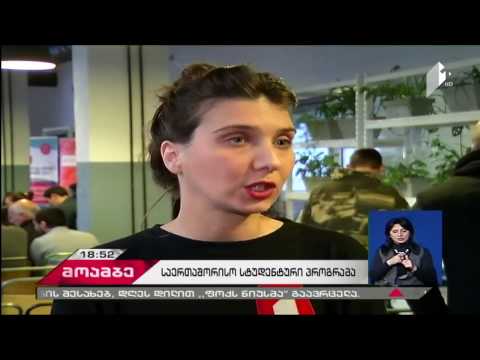 პროგრამა Social Impact Award-ის გახსნითი ღონისძიება