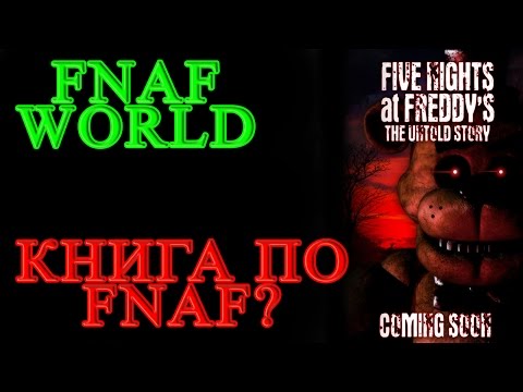 Fnaf World - Книга По FNAF?