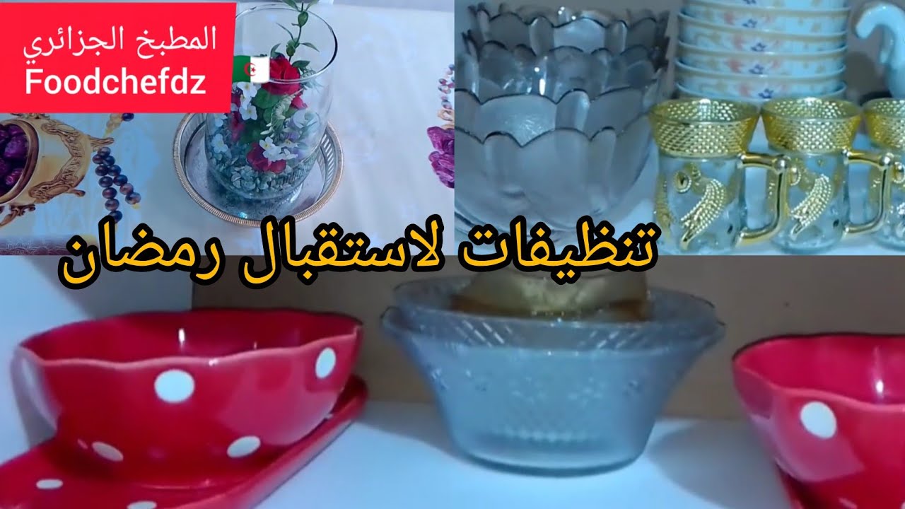 #تنظيفات رمضانية🌛اللهم بلغنا الشهر الفضيل🤲