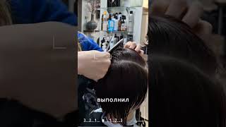 Корейская стрижка #салонкрасоты #hair #обучение