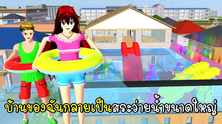 บ้านของฉันกลายเป็นสระว่ายน้ำขนาดใหญ่ เล่นสไลเดอร์ในบ้าน SAKURA School Simulator