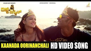 Kaanada Oorinanchali HD Song Dichki Design Rana Chandu Nimika Rathnakar Jinny Francis