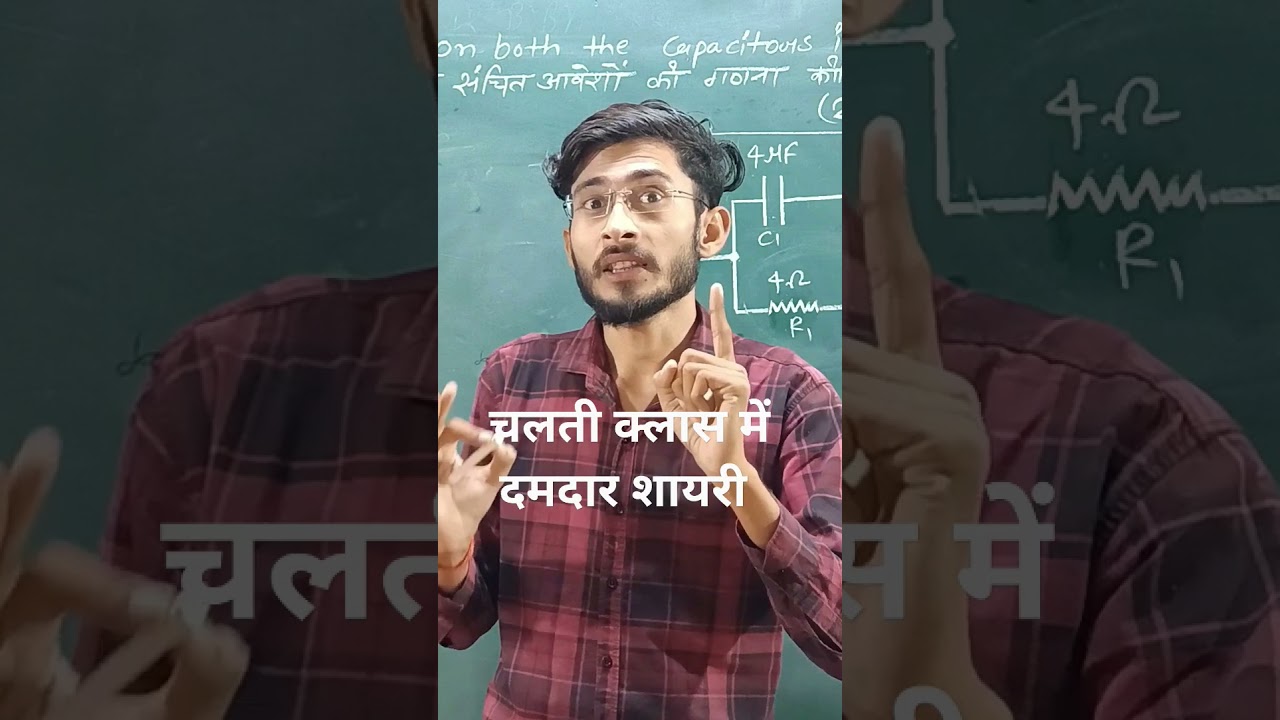 चलती क्लास में दमदार शायरी 