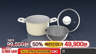 독일 몬타 도깨비 냄비_인포벨홈쇼핑