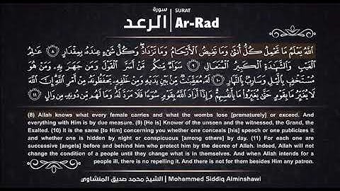 ما تيسر من سورة الرعد الشيخ محمد صديق المنشاوي