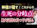 【警告】2025年7月亡くなる人・生きる人の分かれ目!神様に聞いた未来を知る少女が語る地球の未来