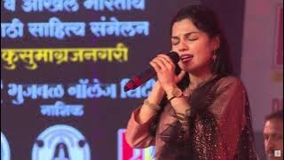sarnar kadhi ran |aarya ambekar| sahitya sammelan | marathi song
