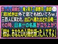 【感動する話】年に300人の子どもの心臓を縫った外科医だが今は窓拭きの俺。想い人の結婚式で御曹司の新郎「窓拭きは外で拭いてろｗ」→日本一の名医が立ち上がり…【いい話・スカッと・スカッとする話・朗読】