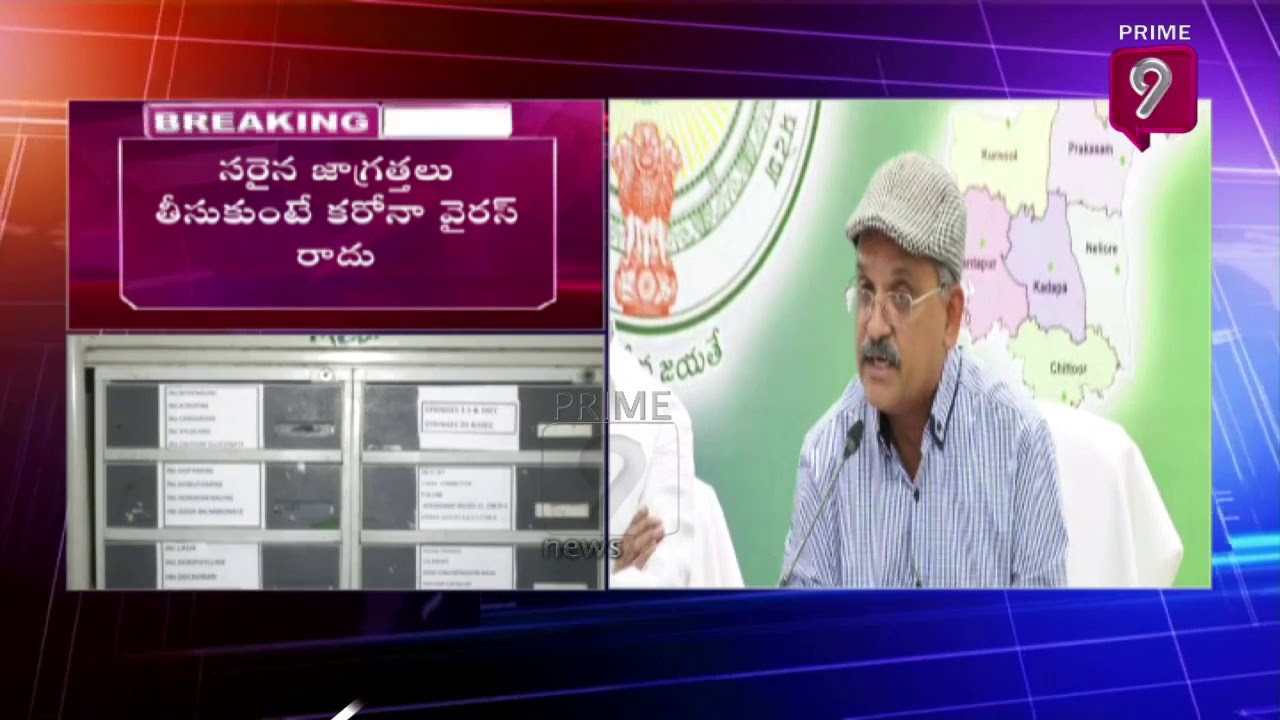 AP Health Minister Alla Nani Press Meet Over Coronavirus | Prime9 News