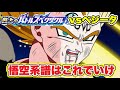 【ドカバト】バトスペ改vsベジータ！！悟空系譜ミッションはこれがベスト！？【DokkanBattle】