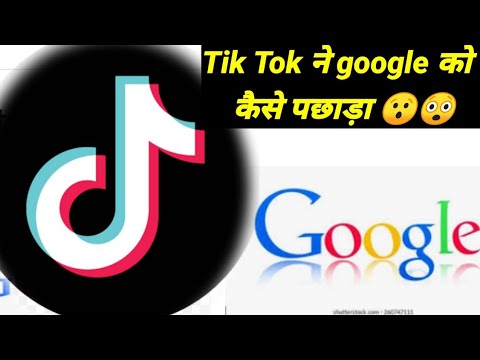 Tik Tok Vs Google Tik Tok न क स Google क पछ ड Shorts Factsinhindi Tiktok Google Facts