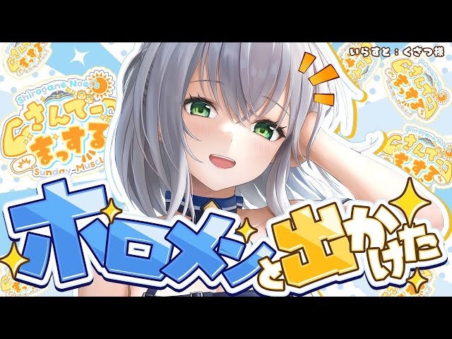 【朝活雑談】7月はじめのおはまっするさんでー🌞✨【白銀ノエル/ホロライブ】のサムネイル