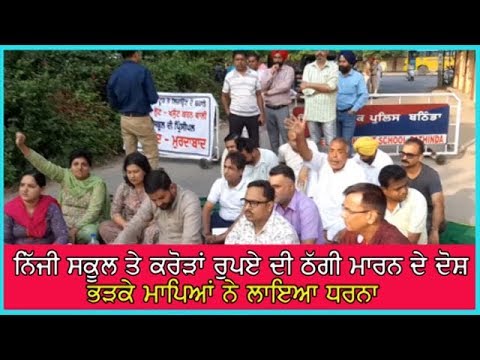 Bathinda school protest