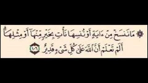 سورة البقره 106  - 107