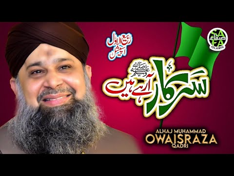 Owais Raza Qadri  Sarkar Arahay Hai  Rabi Ul Awal Special Kalam  Safa Islamic