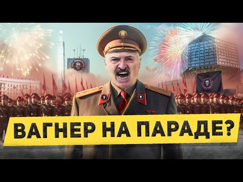 Полный КРИНЖ Лукашенко / Вагнера на параде в Минске? / Чат-рулетка с белорусами