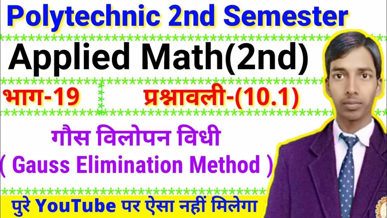 गौस विलोपन विधी ( Gauss Elimination Method in Hindi)//भाग-19//प्रश्नावली-10.1|| #studyPowerPoint