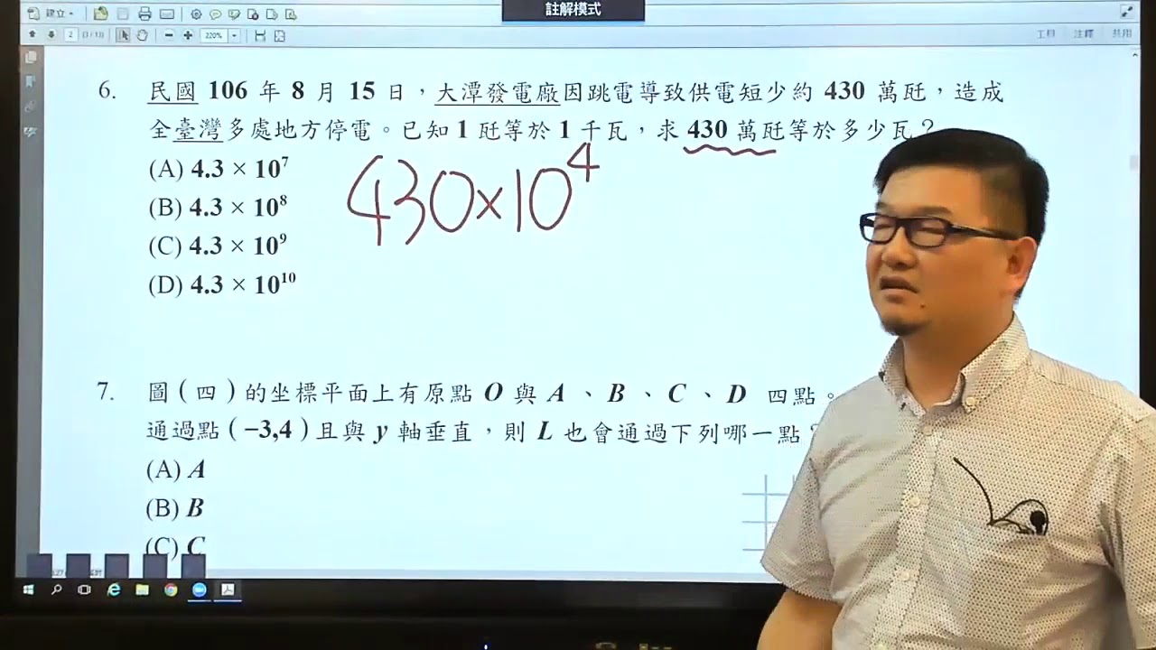 108會考數學影片詳解宗勇數學天王 Youtube