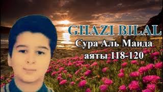 СЛУШАЙТЕ ДО СЛЕЗ! КАК ОН ПРЕКРАСНО ЧИТАЕТ КОРАН! ГАЗИ БИЛАЛ/GHAZI BILAL/غازي بلال