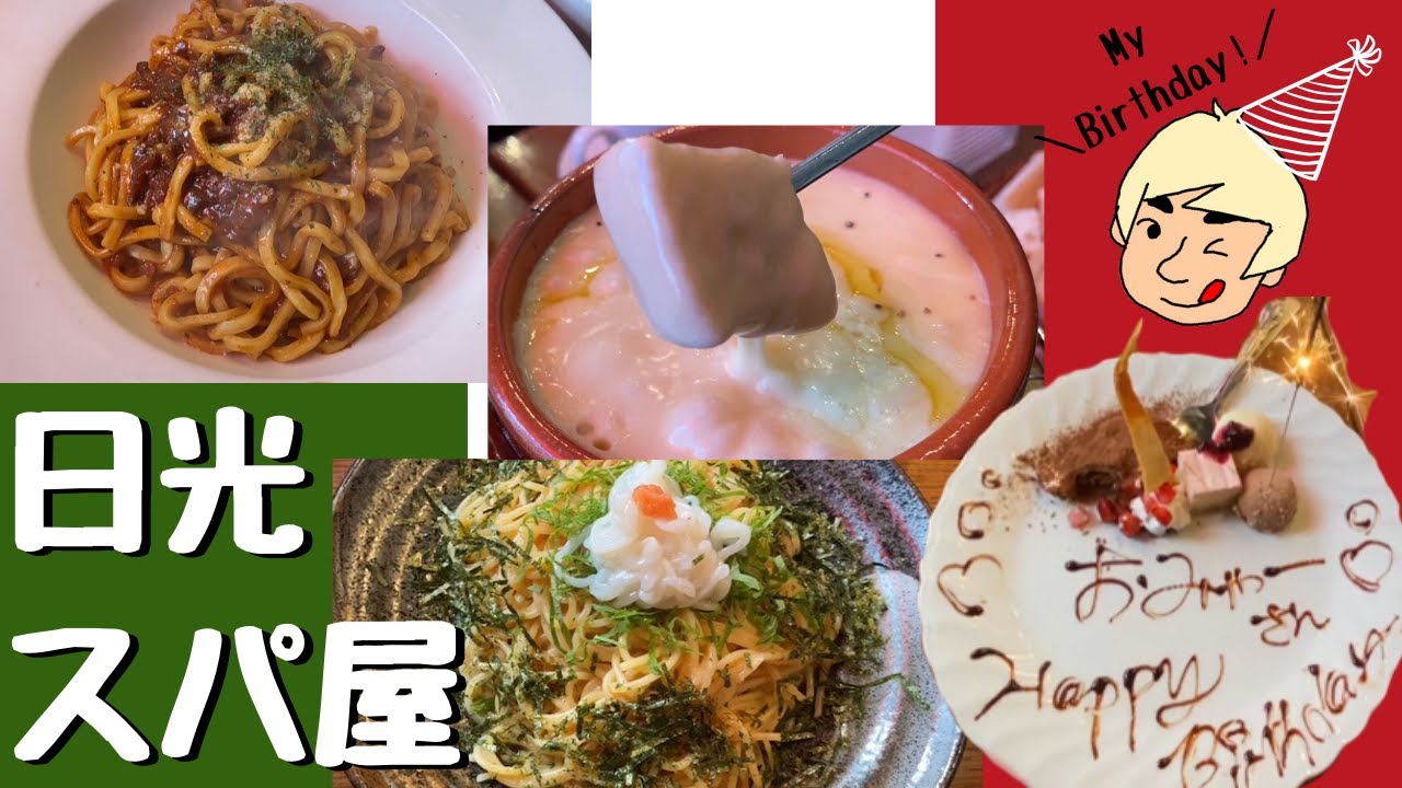 テレビでよく紹介される 日光スパ屋 栃木県宇都宮市 21 Youtube