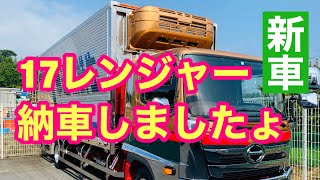 日野17レンジャー納車しましたょぉ〜