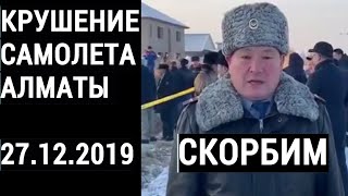 СРОЧНО/В Казахстане разбился пассажирский самолет