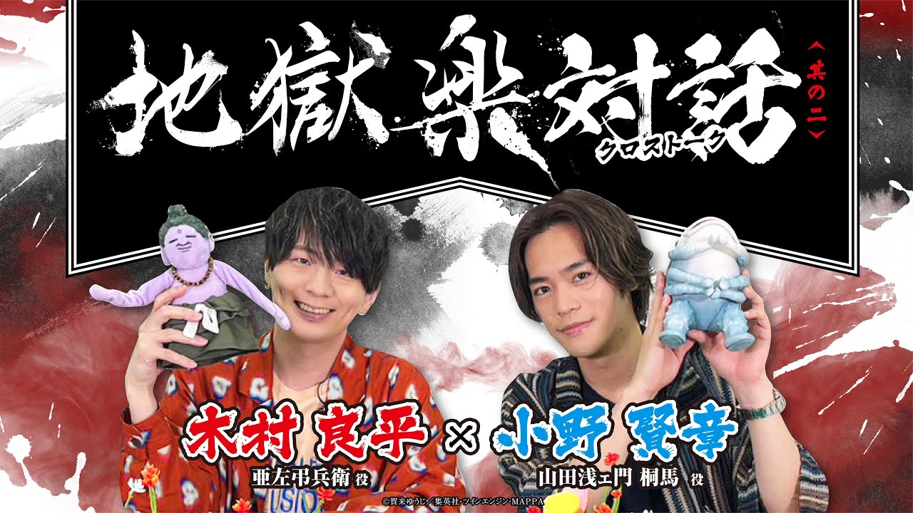 [Диалог «Адский рай] Часть 2: Рёхей Кимура x Кеншо Оно