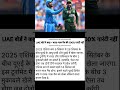 Asia Cup: UAE Board | No 100% Guarantee for India-Pakistan Match | भारत-पाक मैच की 100% गारंटी नहीं