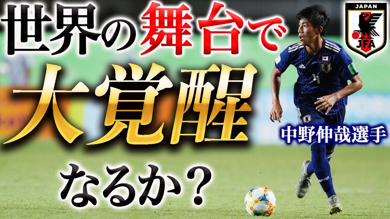 東京オリンピックu24 サガン鳥栖中野伸哉選手がチームの起爆剤となる アルゼンチン代表に向けた注目選手を徹底解説 News Wacoca Japan People Life Style