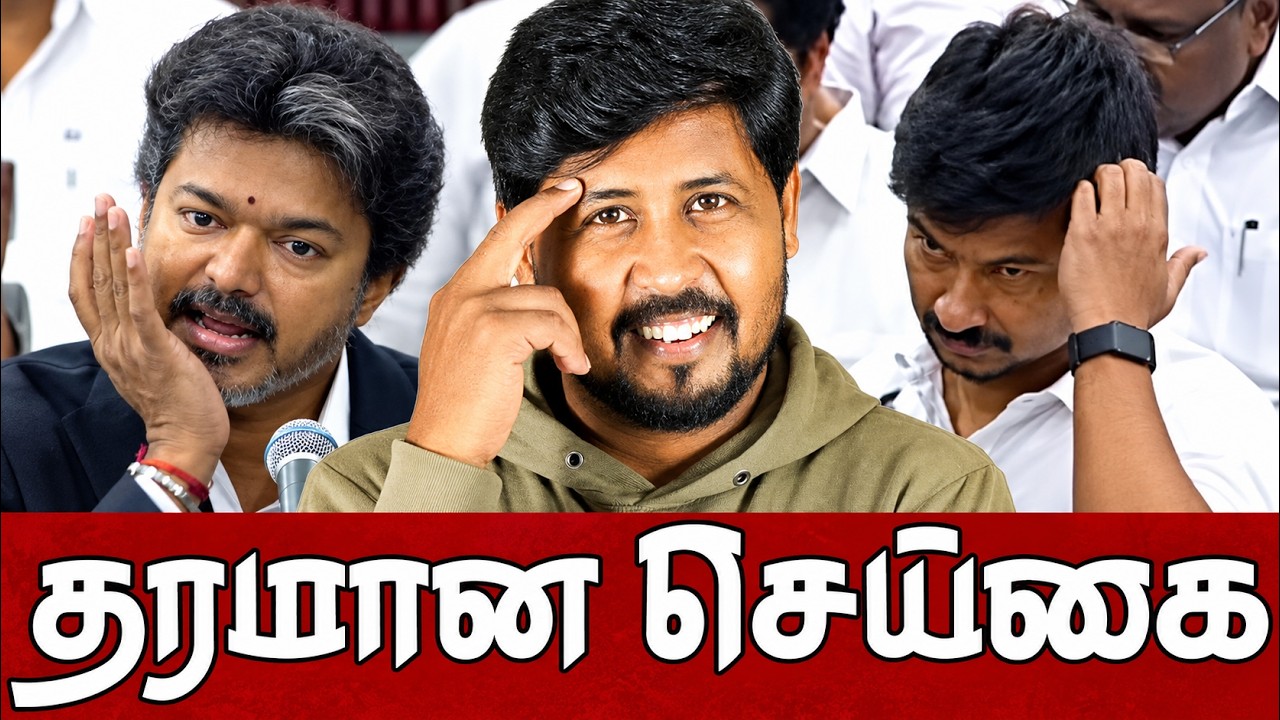 ⁣🔥 திமுகவை கிழித்து தொங்கவிட்ட CM விஜய் 😁 Arasiyal Kothu 🔥