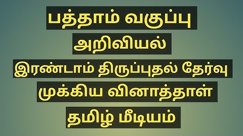 #10th Science second revision important questions #10th Science