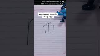 يلانرسم كف من رموز الفن الشعبي خمسه وخميسه بسهوله وبساطه