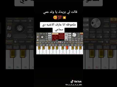 قالت لي بريدك يا ولد عمي