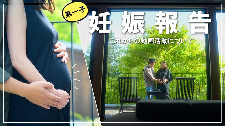 【ご報告】妻が妊娠しました！第一子妊娠報告とこれからの動画活動について
