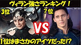 Mcu アベンジャーズ強さランキングtop13 最強の奴らをランキング方式で紹介 ソー アイアンマン キャプテンアメリカ ワンダ Mcu マーベル Youtube