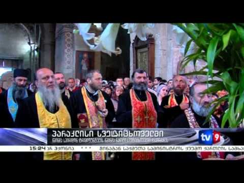 ახალი 3 | პარაკლისი სვეტიცხოველში | 27.05.13