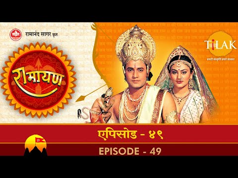 रामायण – EP 49 – रावण को विभीषण का समझाना | विभीषण का अपमान