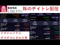 マスターの株デイトレ配信 2025 5/09