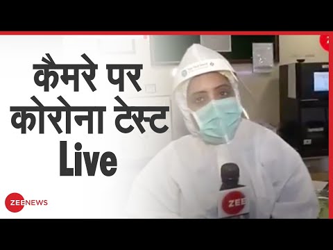 आखिर Lab में कैसे होता है Corona का टेस्ट? | Coronavirus Test On Camera | COVID19 Testing Footage