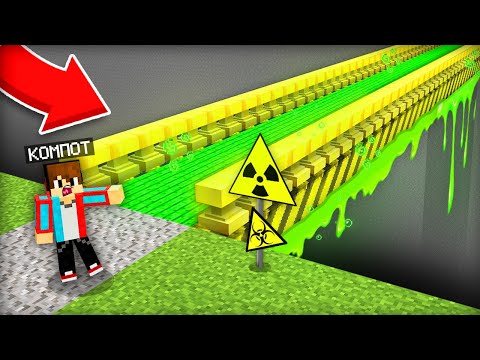 ЭТО САМЫЙ ОПАСНЫЙ МОСТ В МАЙНКРАФТ | Компот Minecraft