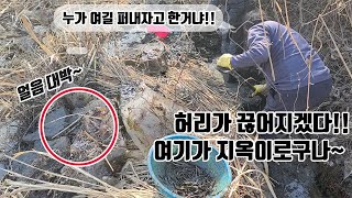 깊은 산골.. 최악의 조건!! 지옥 체험 현장 Ice mud hunting fishing