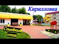 КИРИЛЛОВКА 2021 / МЫ В ШОКЕ / ОТЕЛЬ МАЯК / ЖИЛЬЁ КЛАССА ЛЮКС ПОЧТИ ДАРОМ