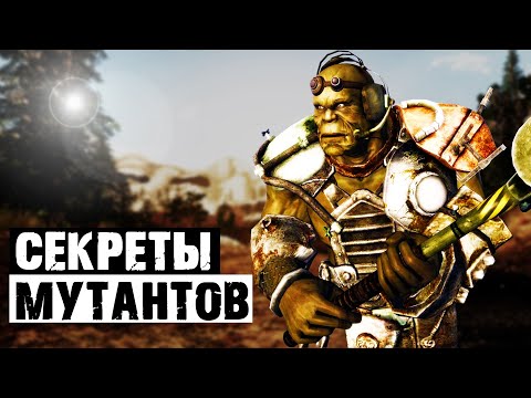 Супермутанты Тени и их секрет | Разбор квеста 'Догадайся, кого я видел' в Fallout: New Vegas
