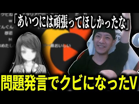 とあるVが卒業する件について語るおおえのたかゆき
