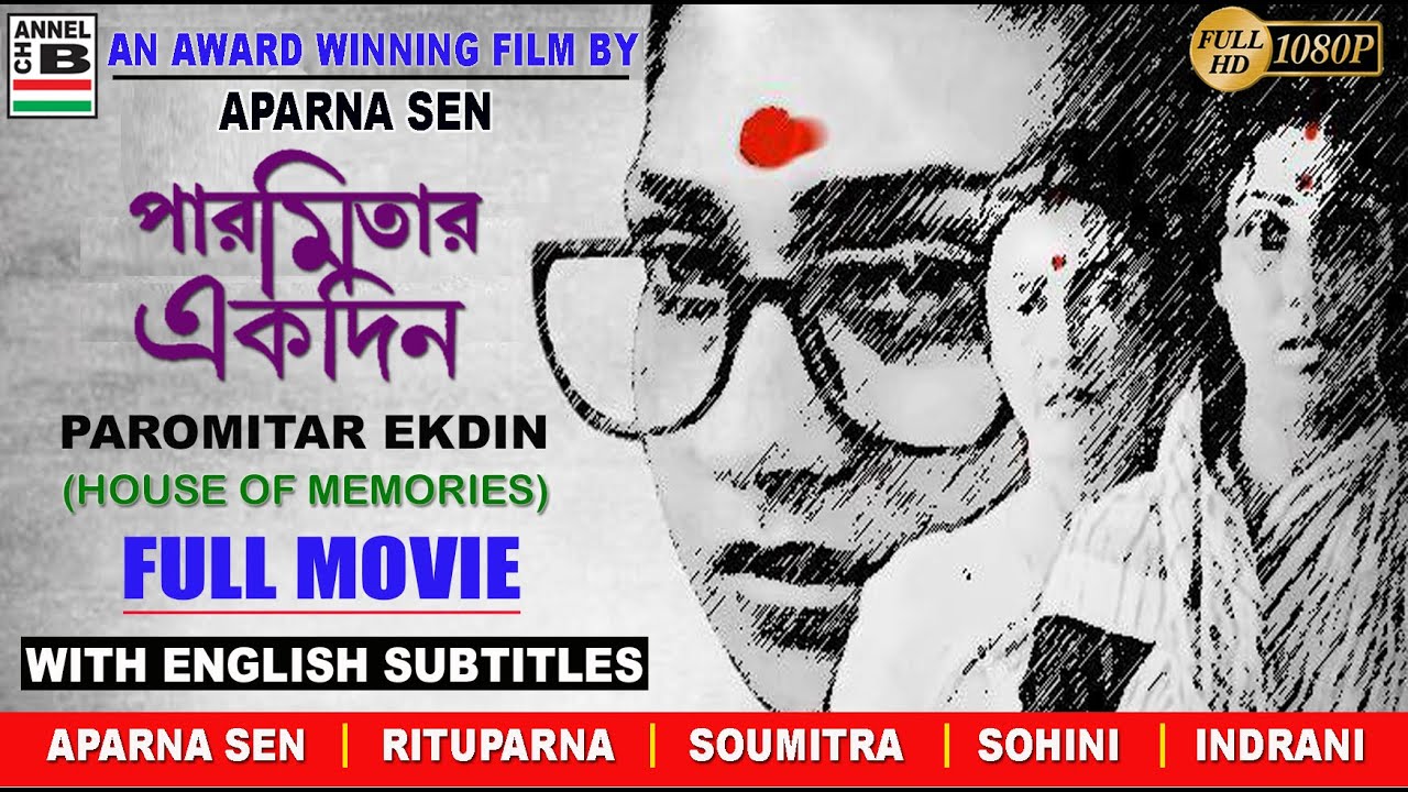    Paromitar Ekdin  Rituparna  Aparna  Sohini  Soumitra  Award Winner  Subtitled