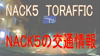 埼玉のFM NACK5 TRAFFIC