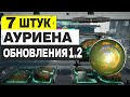 Сбор ауриена 7 штук Улинь | Обновление 1.2 Arknights Endfield