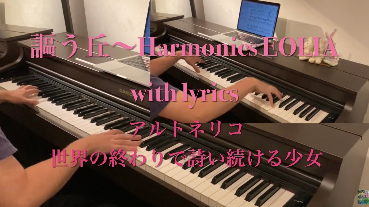 ヒュムノート アルトネリコ AR-TONELICO 謳う丘/ファンタスマゴリア